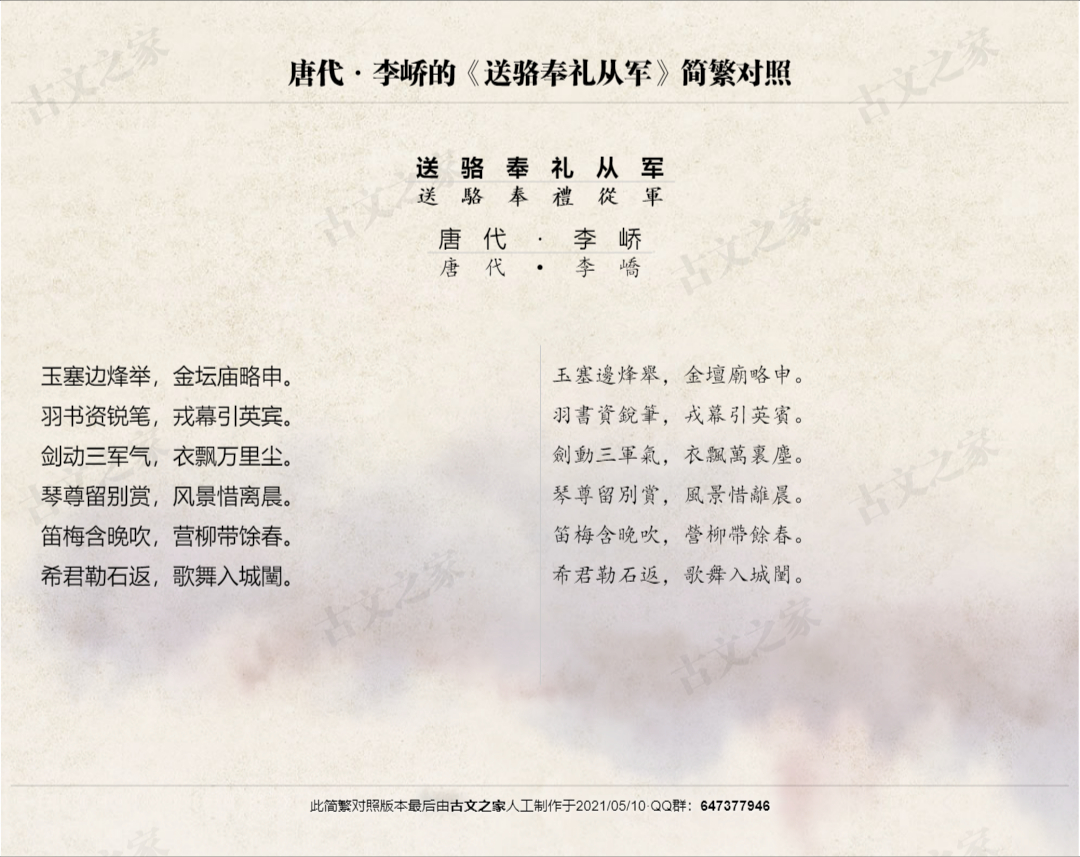 送骆奉礼从军 繁体版全文 李峤 古文之家 送骆奉礼从军 繁体版全文 李峤 古文之家