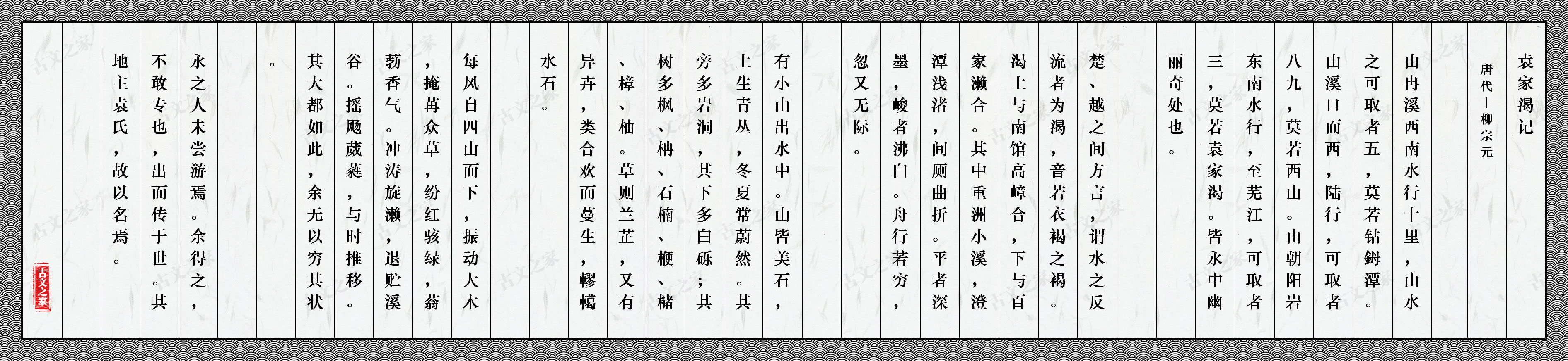 袁家渴记