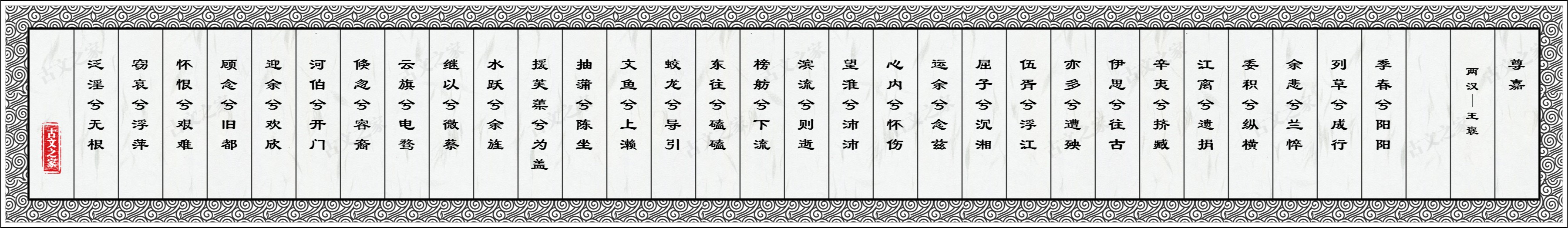 尊嘉