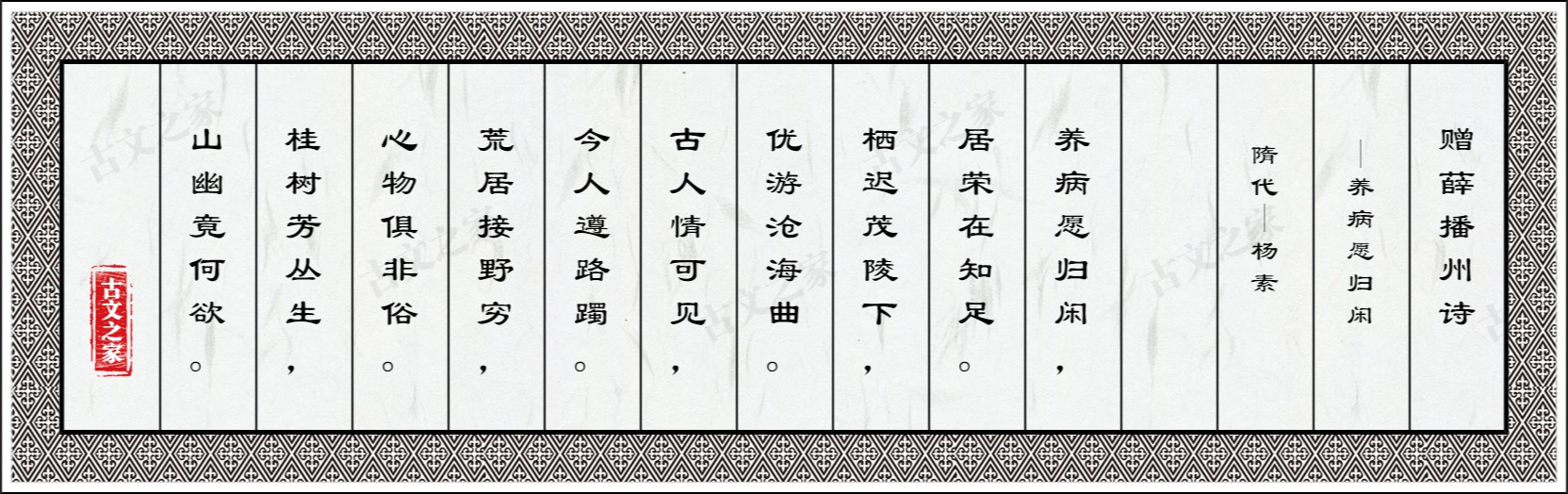 赠薛播州诗·养病愿归闲