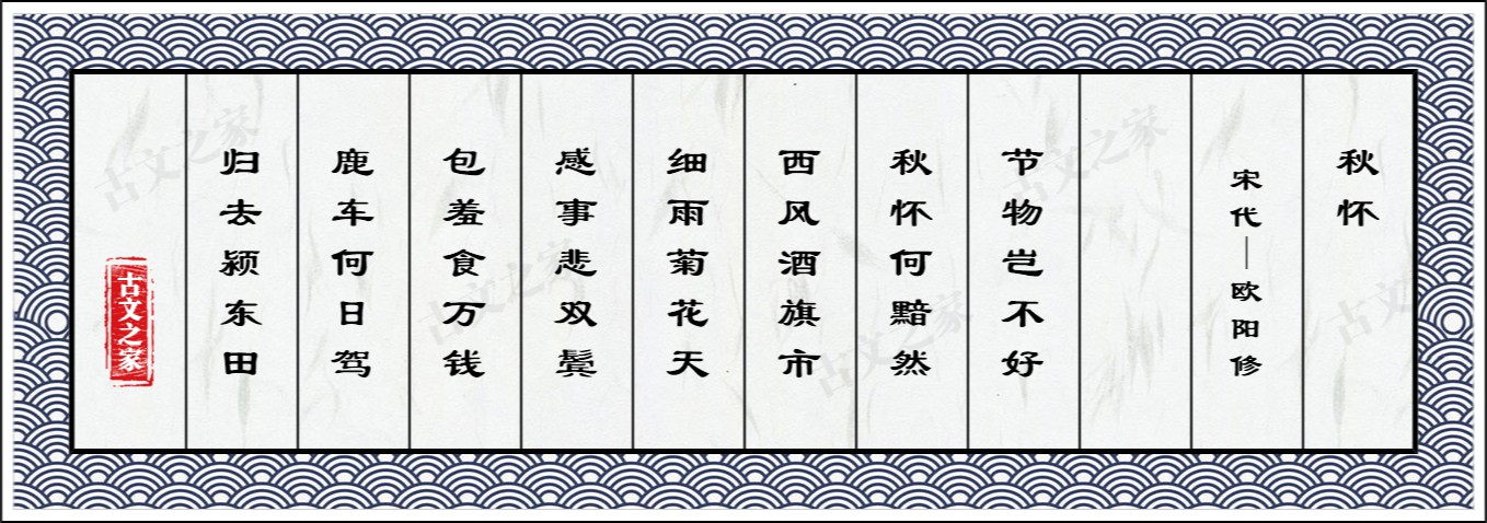 秋怀