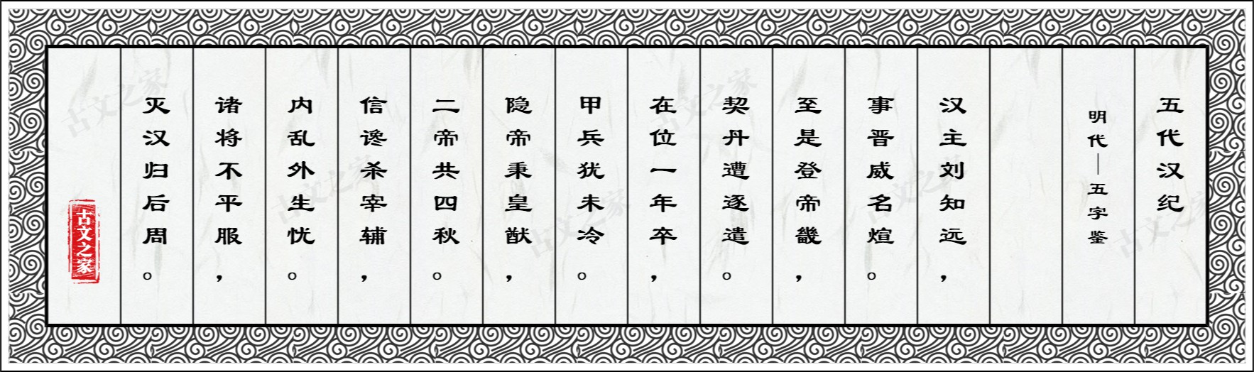 五代汉纪