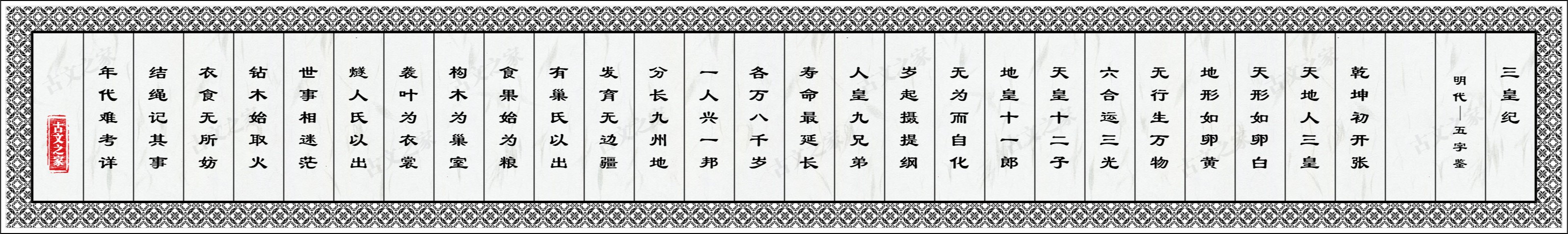三皇纪