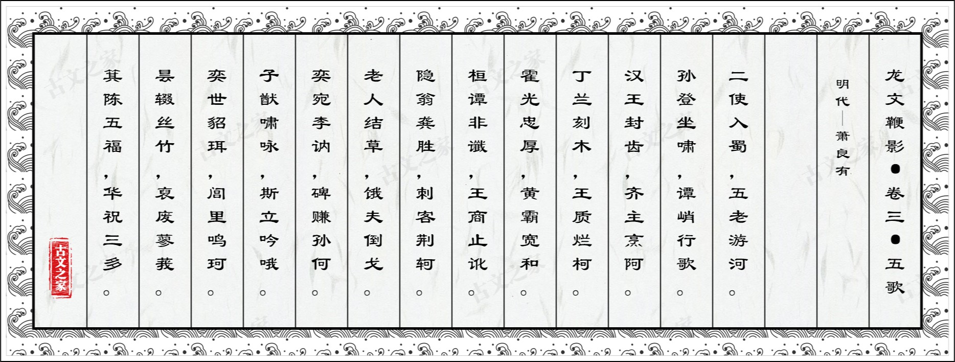 龙文鞭影·卷三·五歌