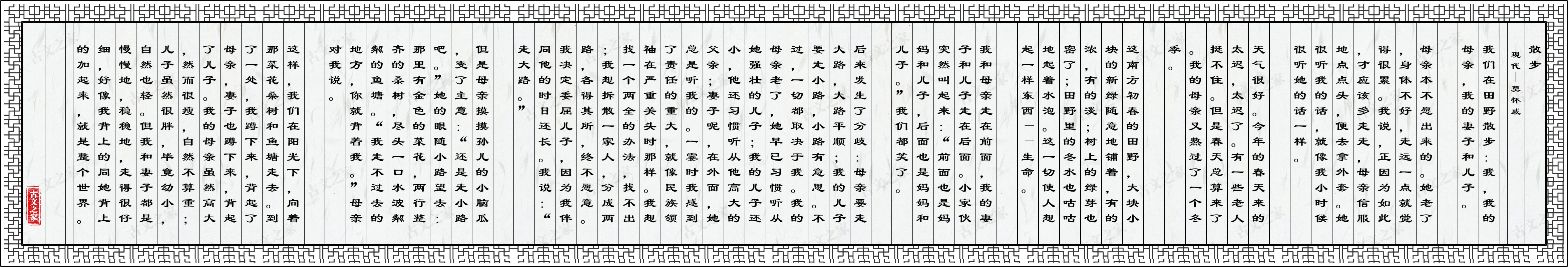 散步