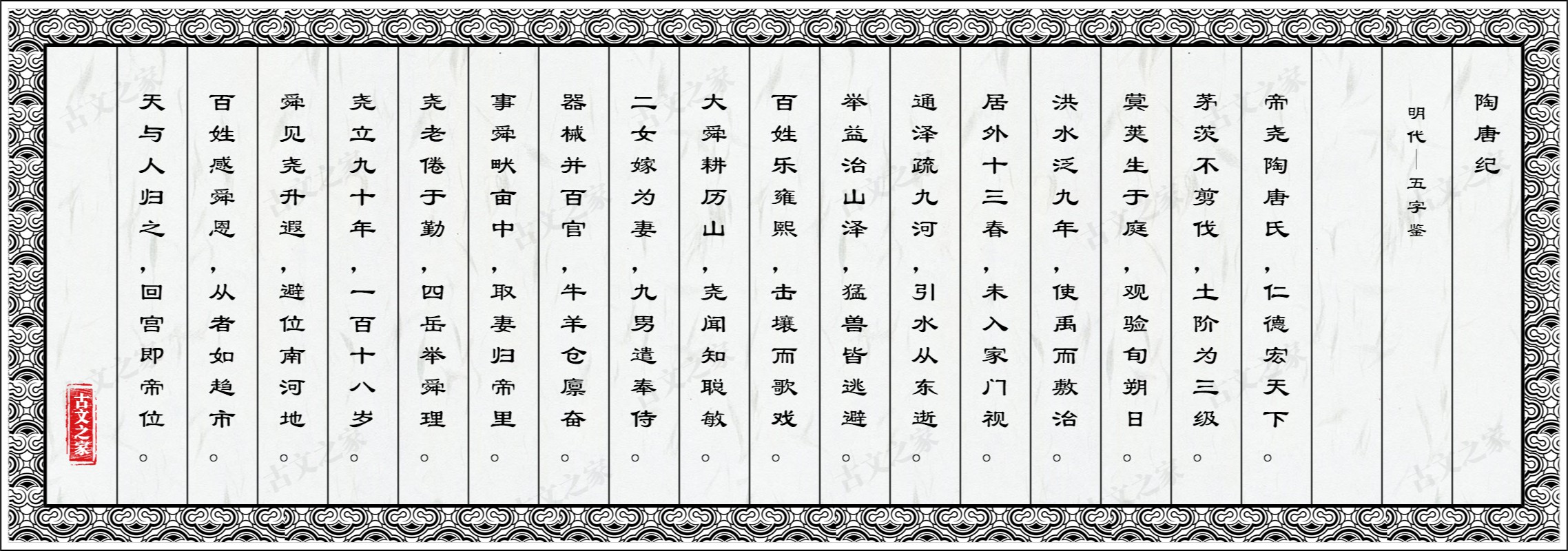 陶唐纪