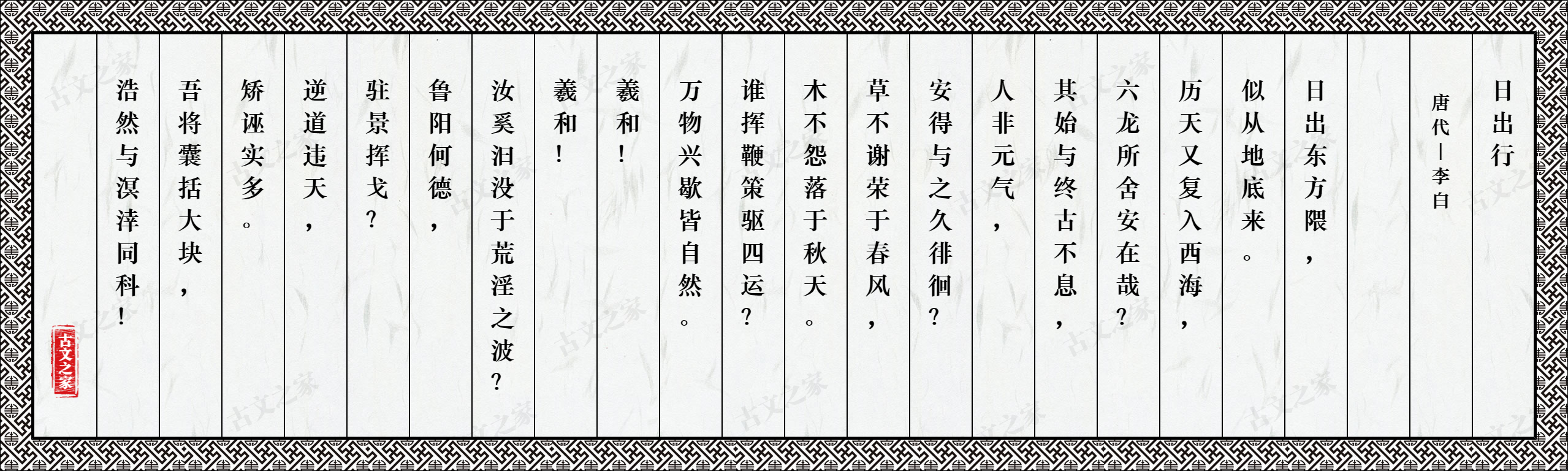 日出行
