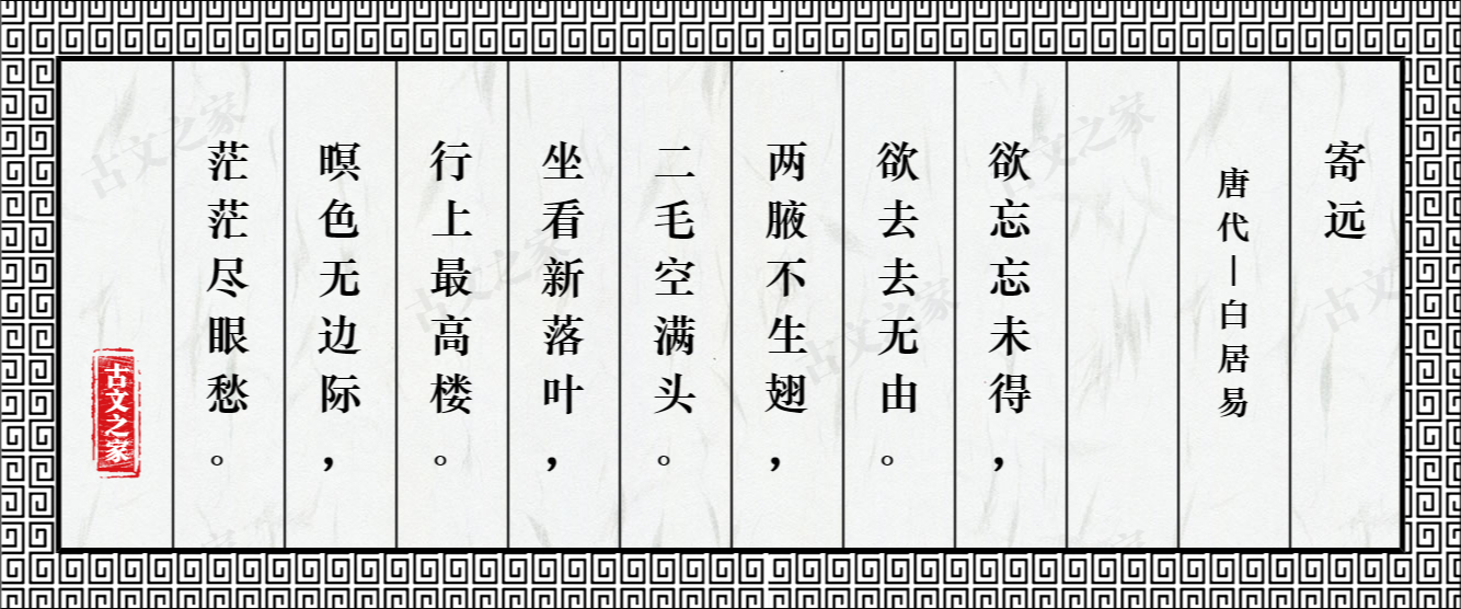 寄远