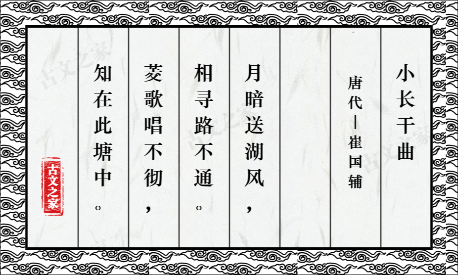 小长干曲