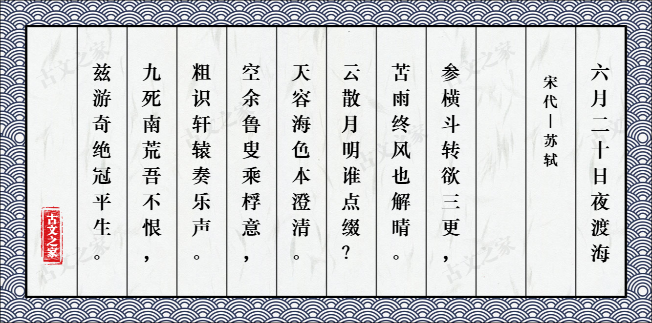 六月二十日夜渡海