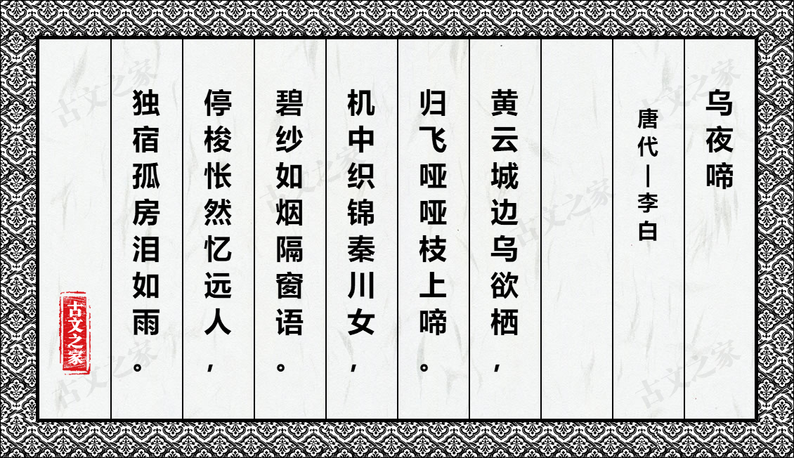 乌夜啼