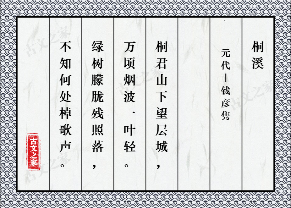 桐溪