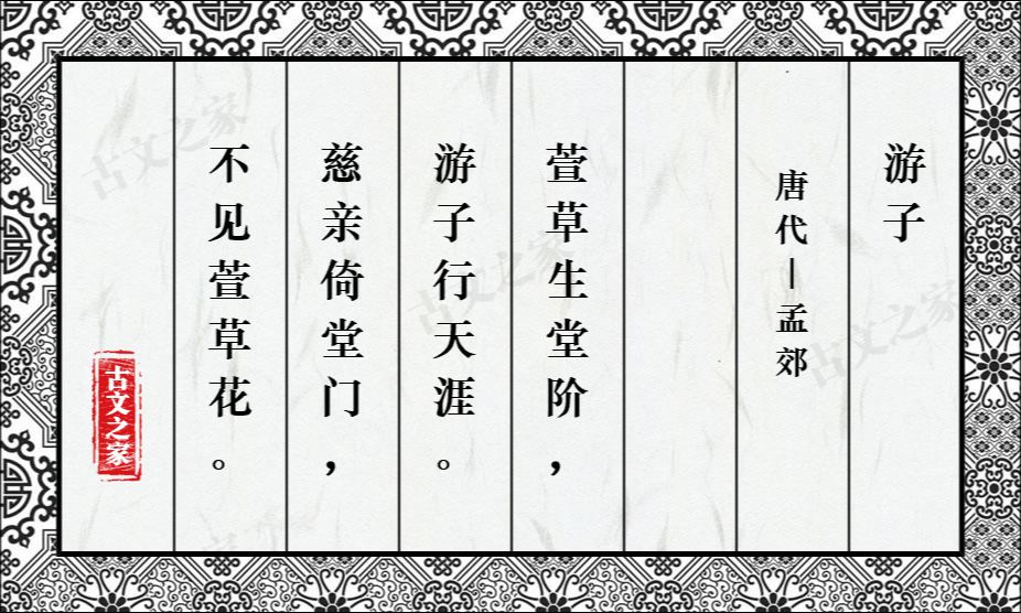 游子