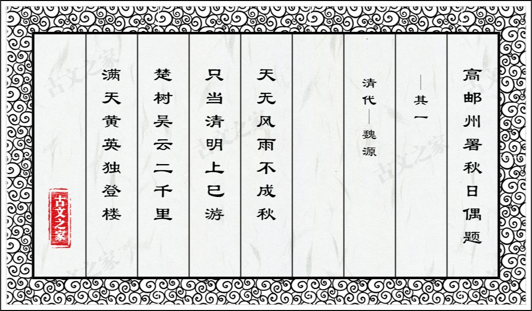 高邮州署秋日偶题·其一