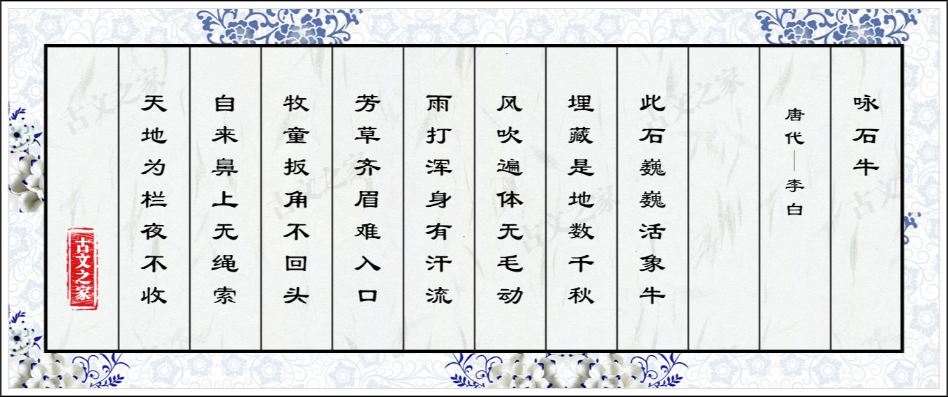 咏石牛