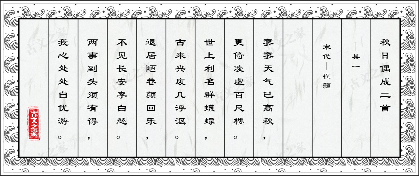 秋日偶成二首·其一