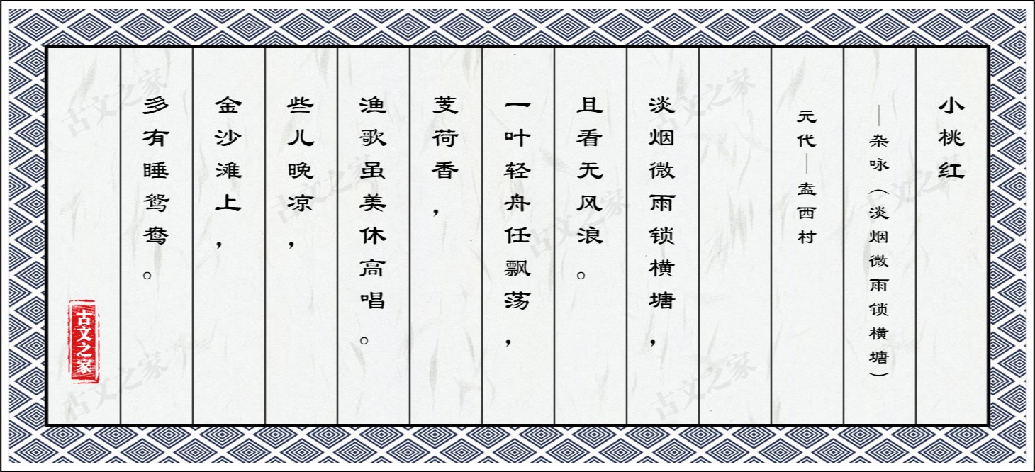 小桃红·杂咏（淡烟微雨锁横塘）