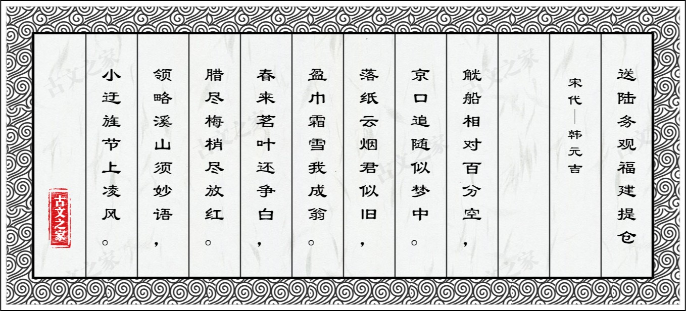 送陆务观福建提仓