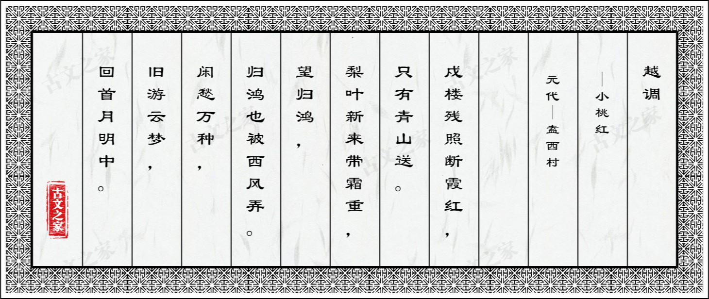 越调·小桃红·临川八景·戍楼残霞
