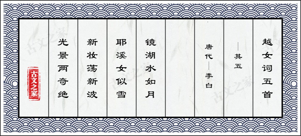 越女词五首·其五