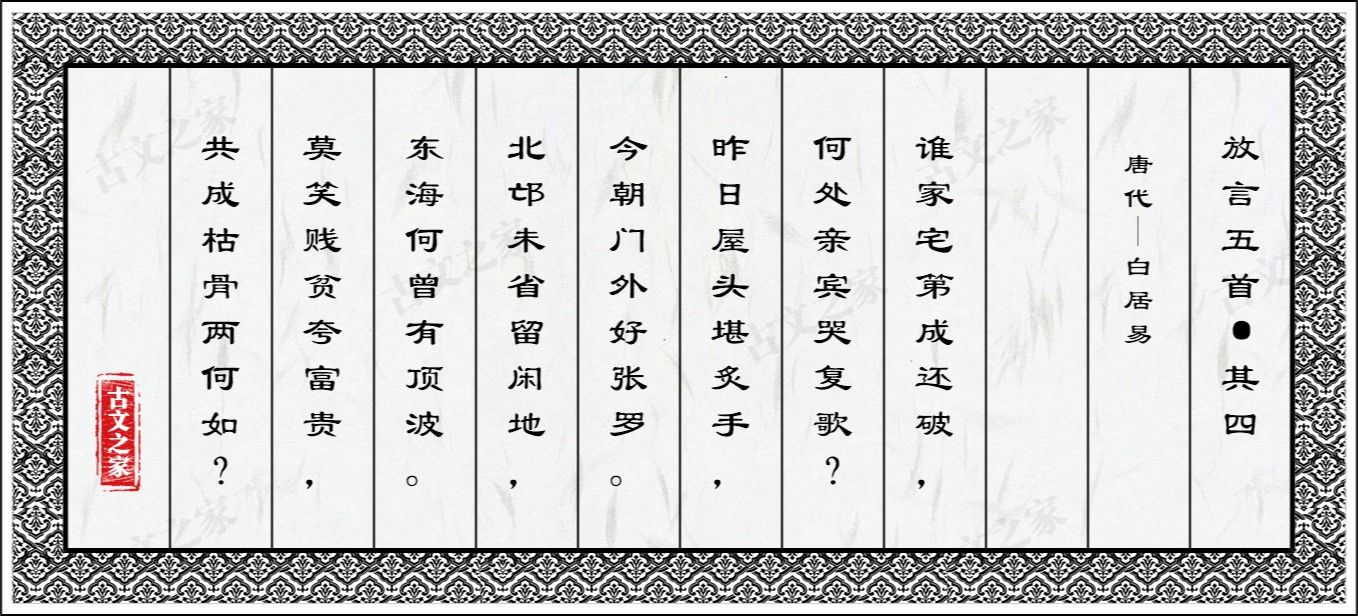 放言五首·其四