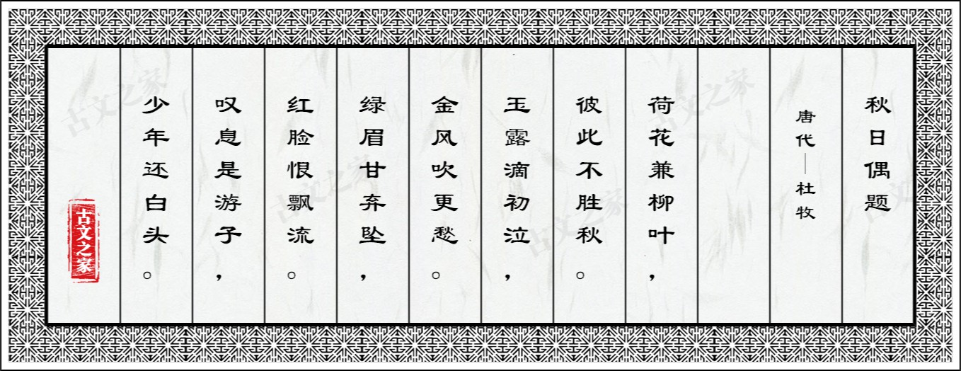 秋日偶题