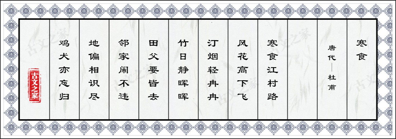 寒食