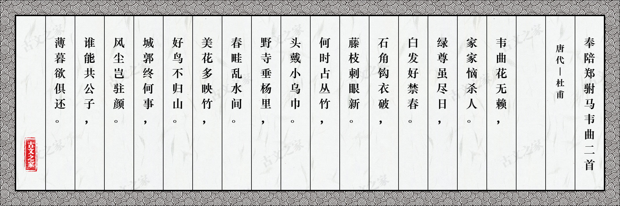 奉陪郑驸马韦曲二首