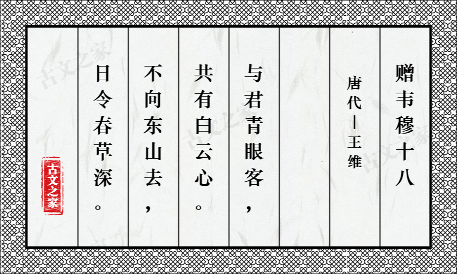 赠韦穆十八
