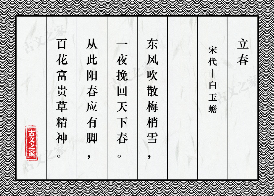 立春