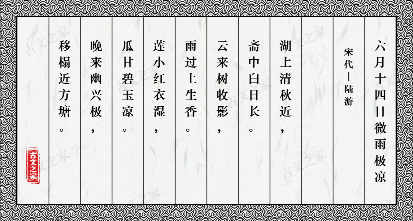 六月十四日微雨极凉