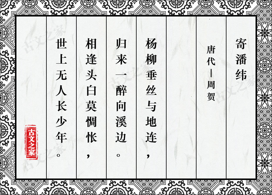 寄潘纬