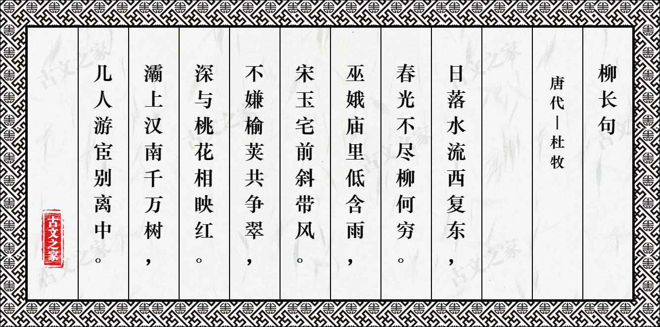 柳长句