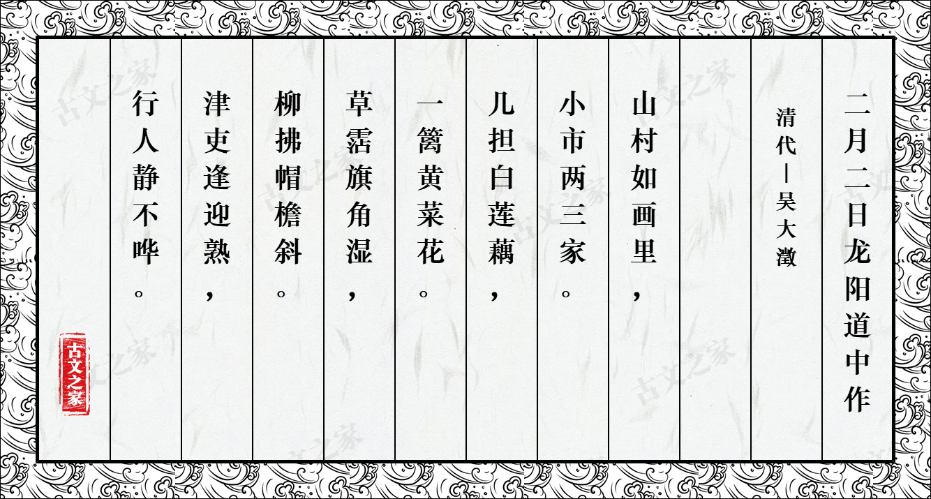 二月二日龙阳道中作