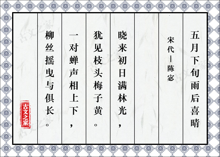 五月下旬雨后喜晴