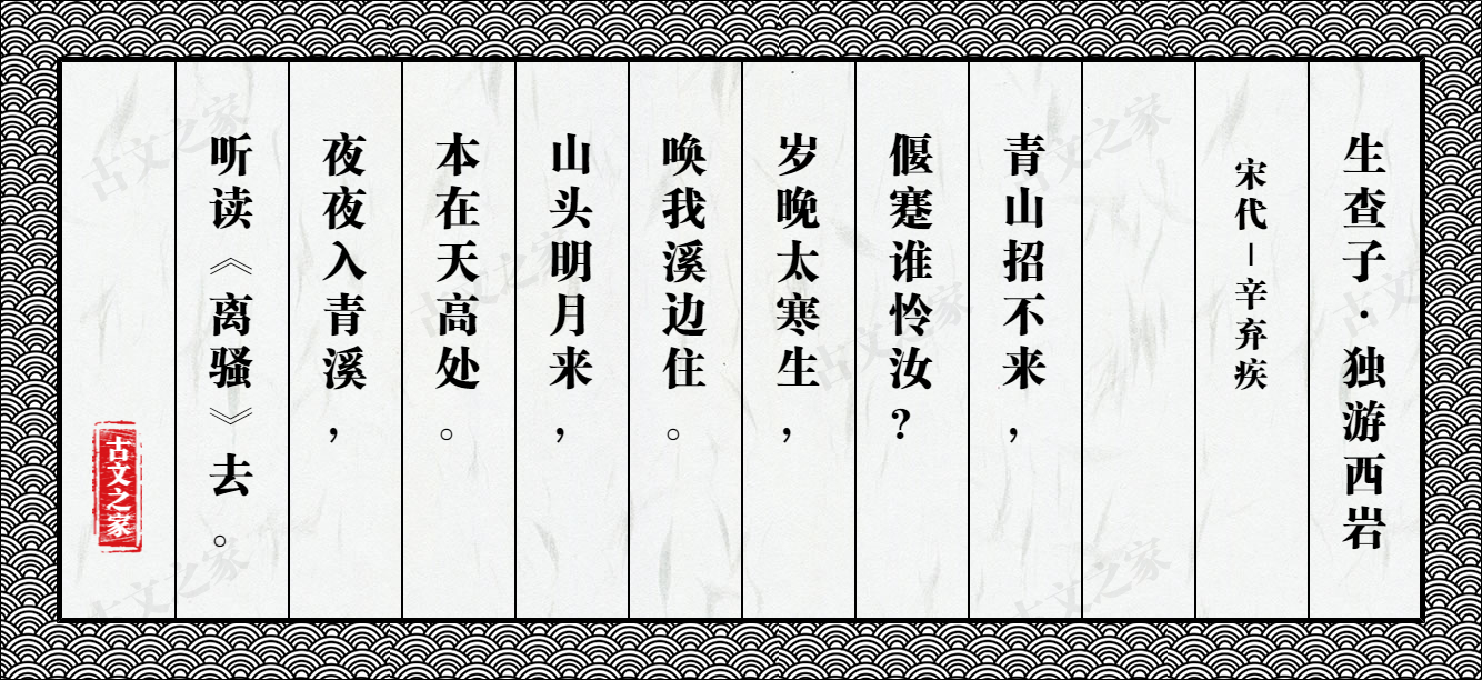 生查子·独游西岩
