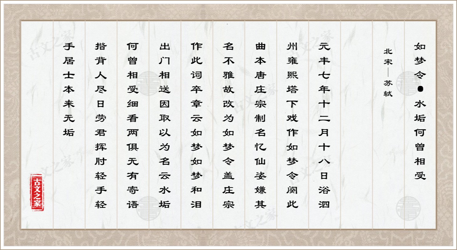 如梦令·水垢何曾相受
