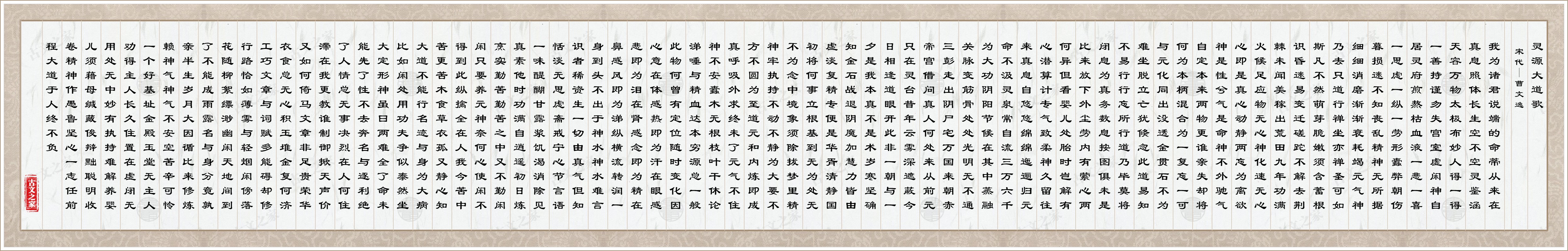 灵源大道歌图片