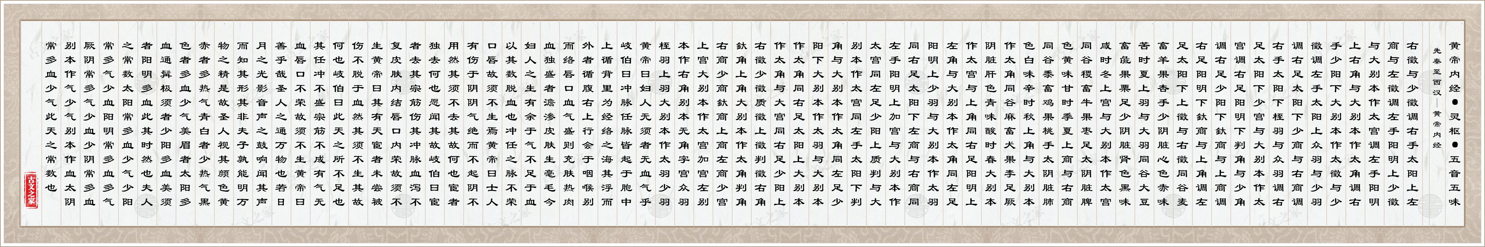 黄帝内经·灵枢·五音五味图片