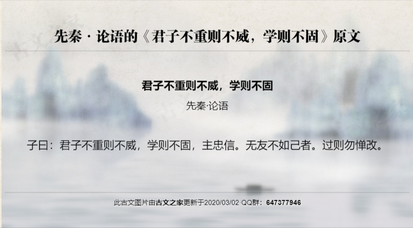 君子不重则不威，学则不固