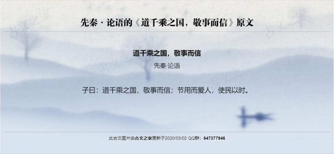 道千乘之国，敬事而信