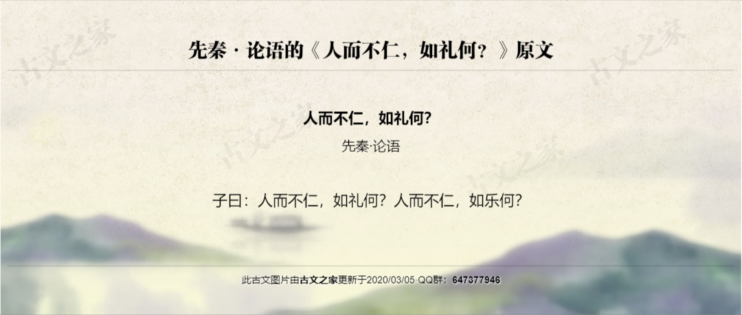 人而不仁，如礼何？