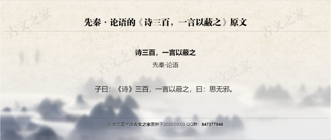 诗三百，一言以蔽之