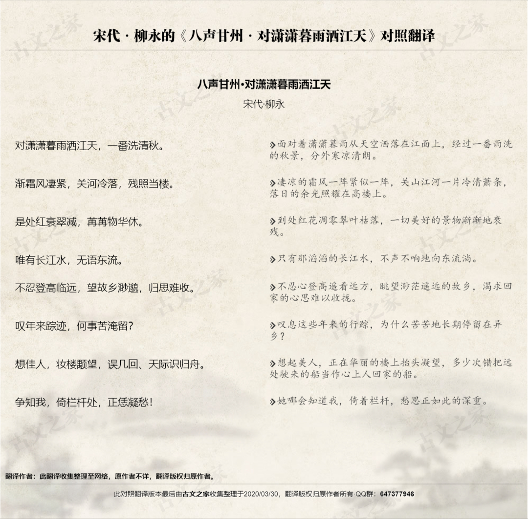 柳永的 八声甘州 对潇潇暮雨洒江天 全文对照翻译及诗意 古文之家