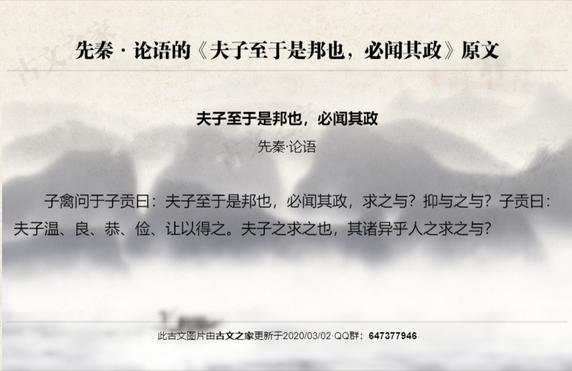 夫子至于是邦也，必闻其政
