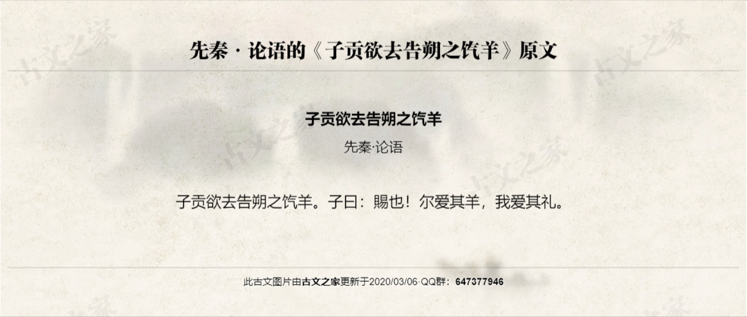子贡欲去告朔之饩羊