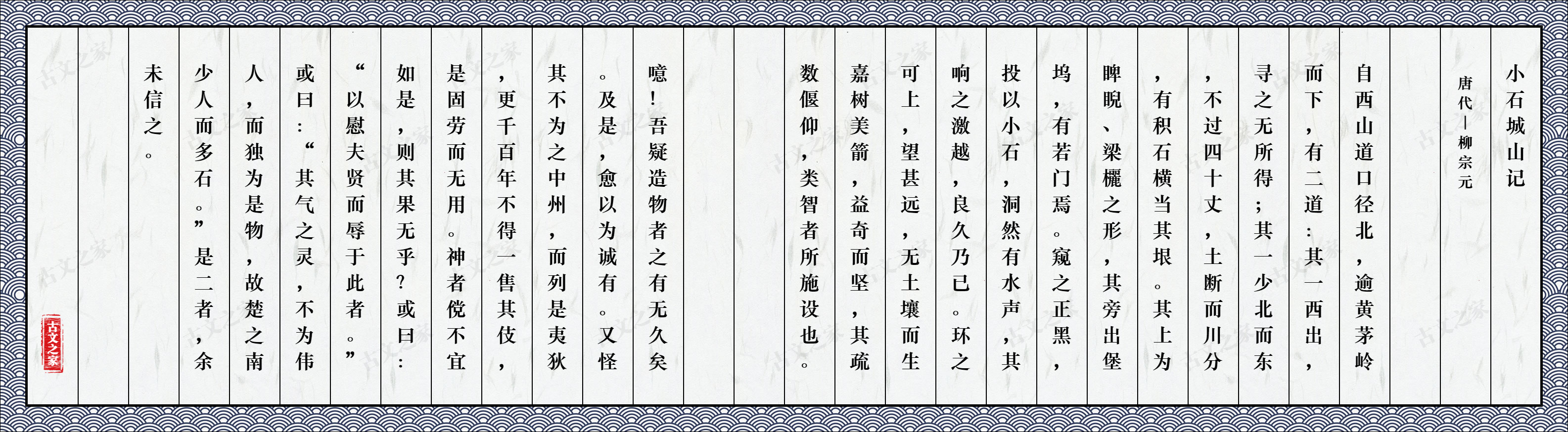 小石城山记 图片 柳宗元的 小石城山记 全文配图 古文之家