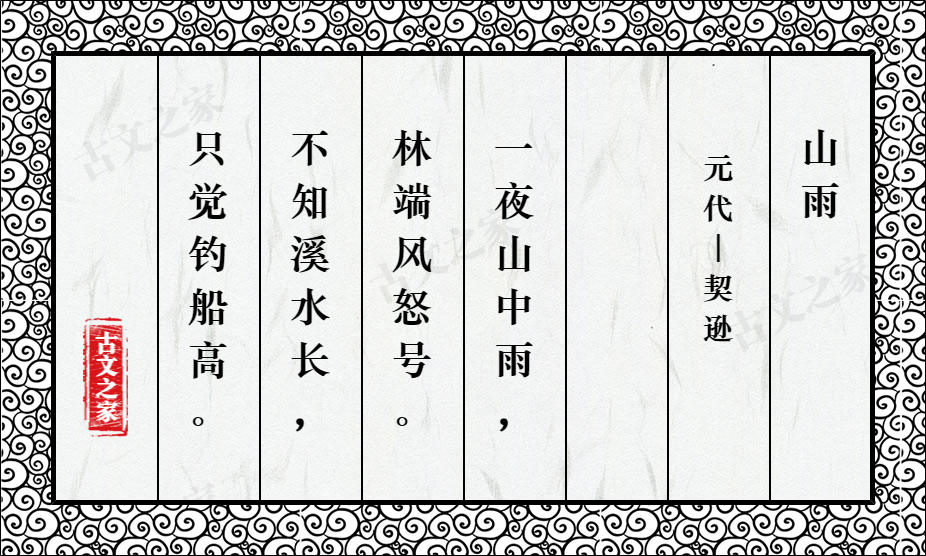山雨