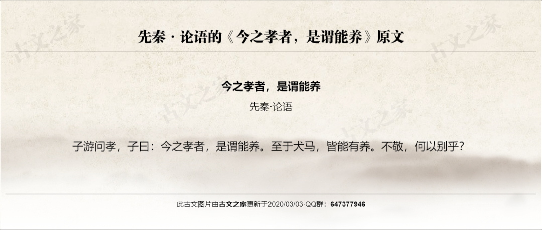 今之孝者，是谓能养