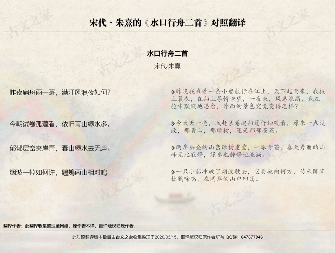 朱熹的 水口行舟二首 全文对照翻译及诗意 古文之家